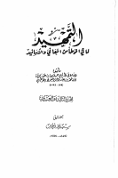 التمهيد23.pdf
